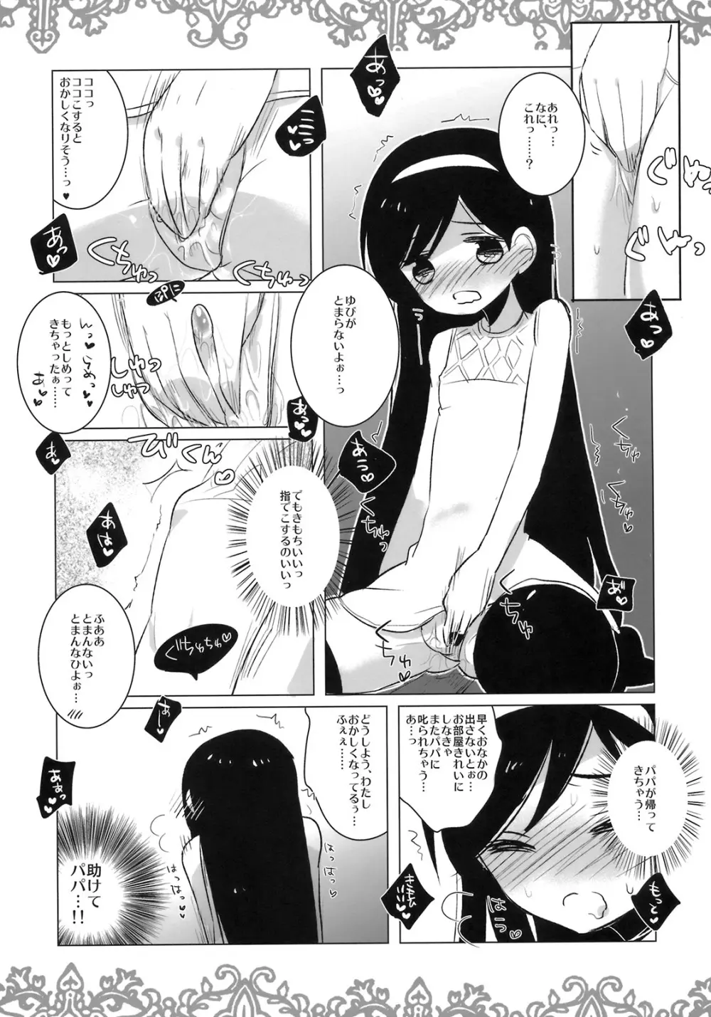 ちっちゃなマヤちゃんのオカルト録 Page.6