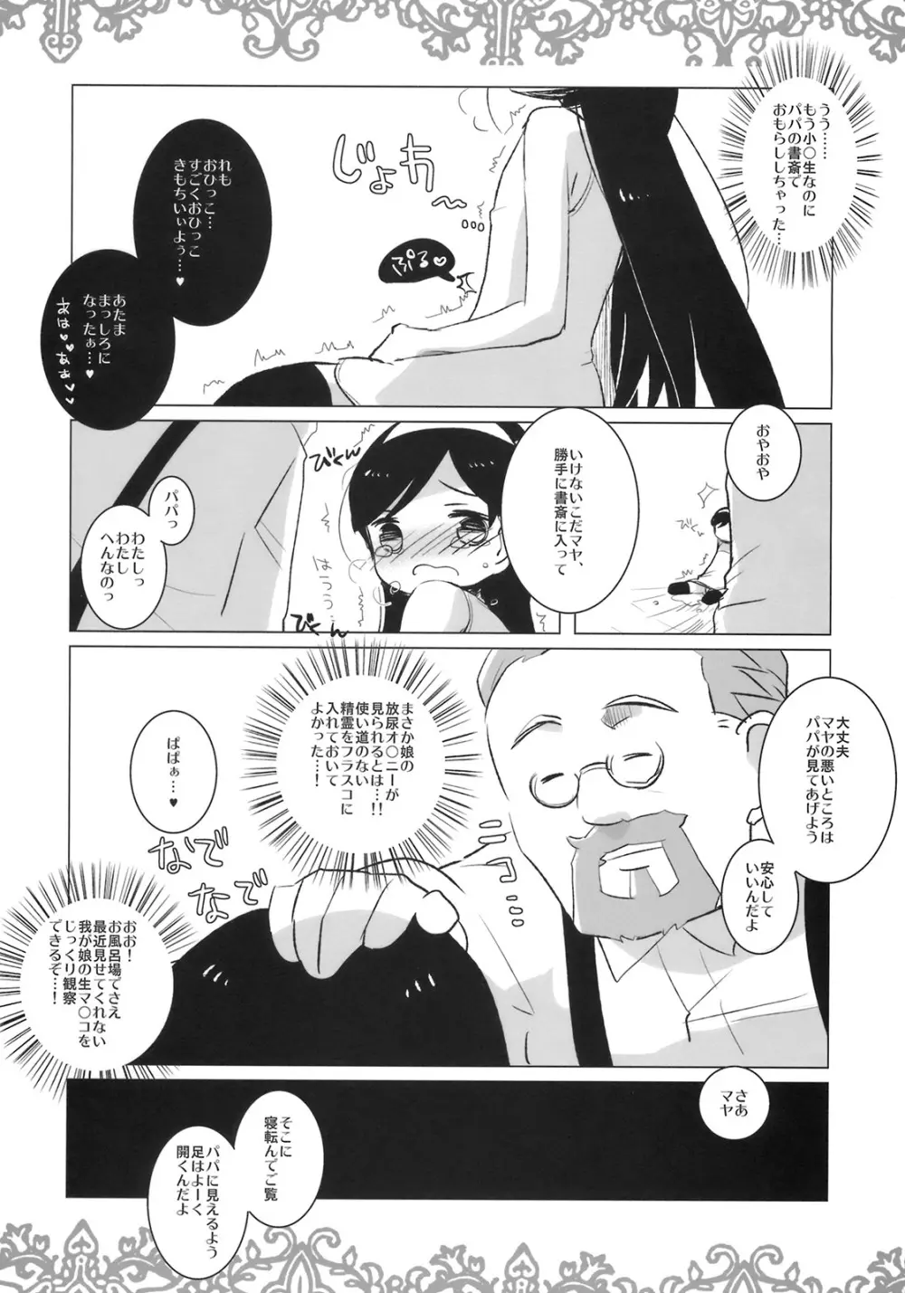 ちっちゃなマヤちゃんのオカルト録 Page.9