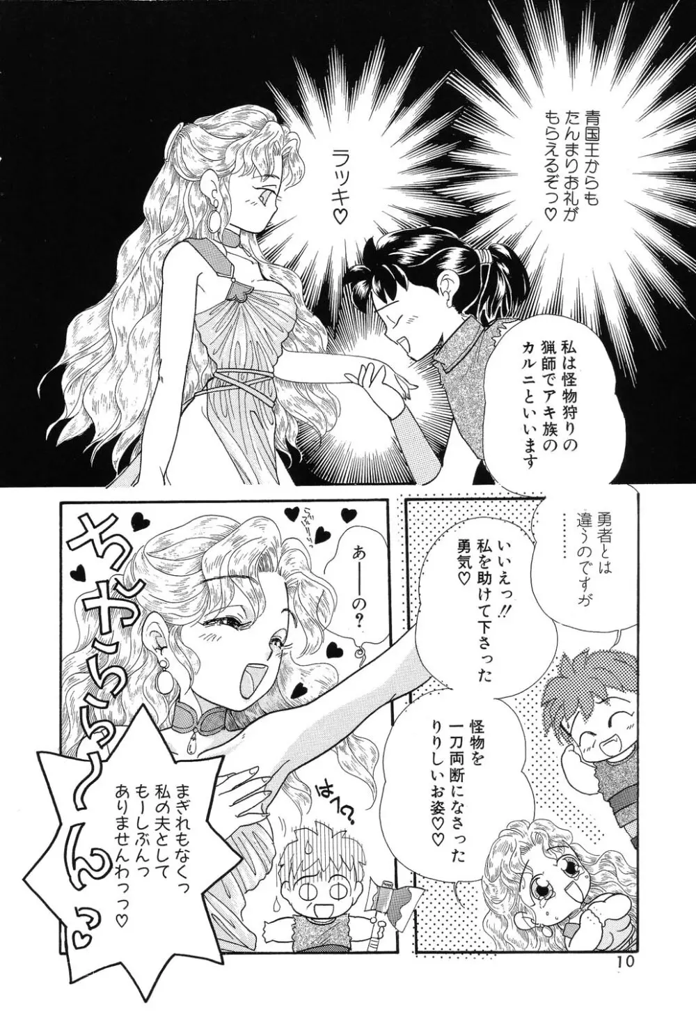 フ・ラ・チなルージュ Page.10