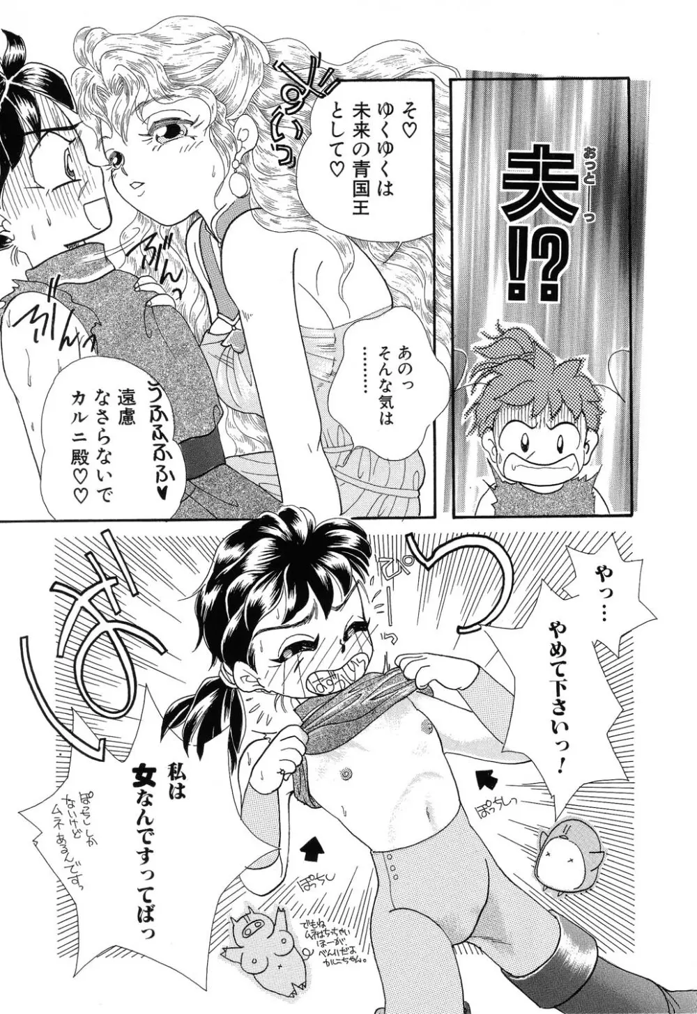 フ・ラ・チなルージュ Page.11