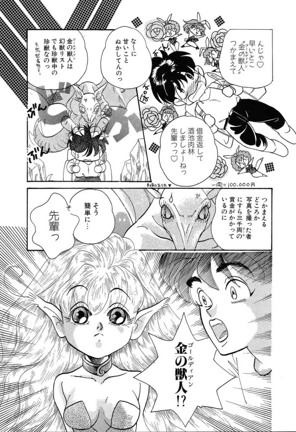 フ・ラ・チなルージュ Page.23