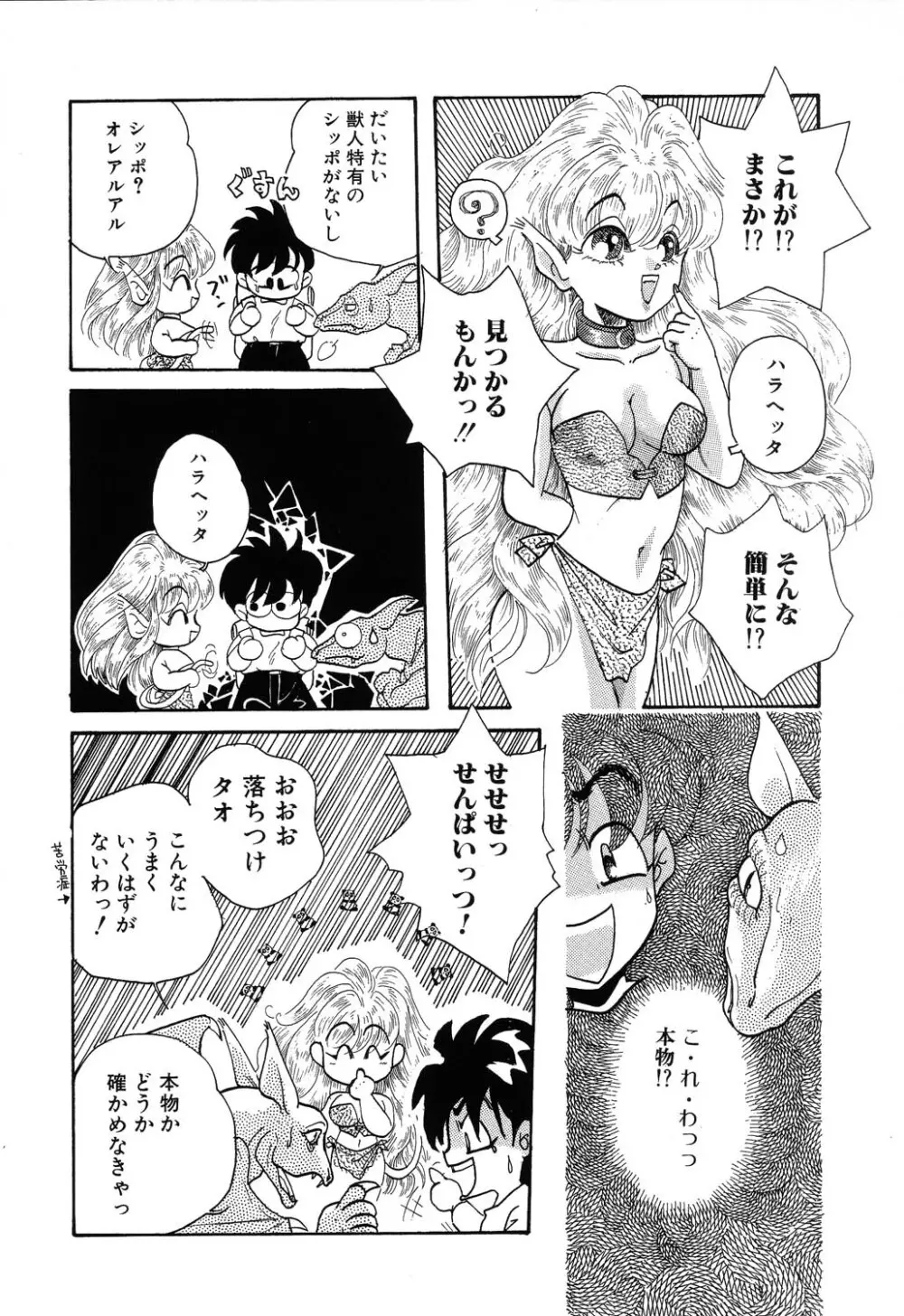 フ・ラ・チなルージュ Page.24