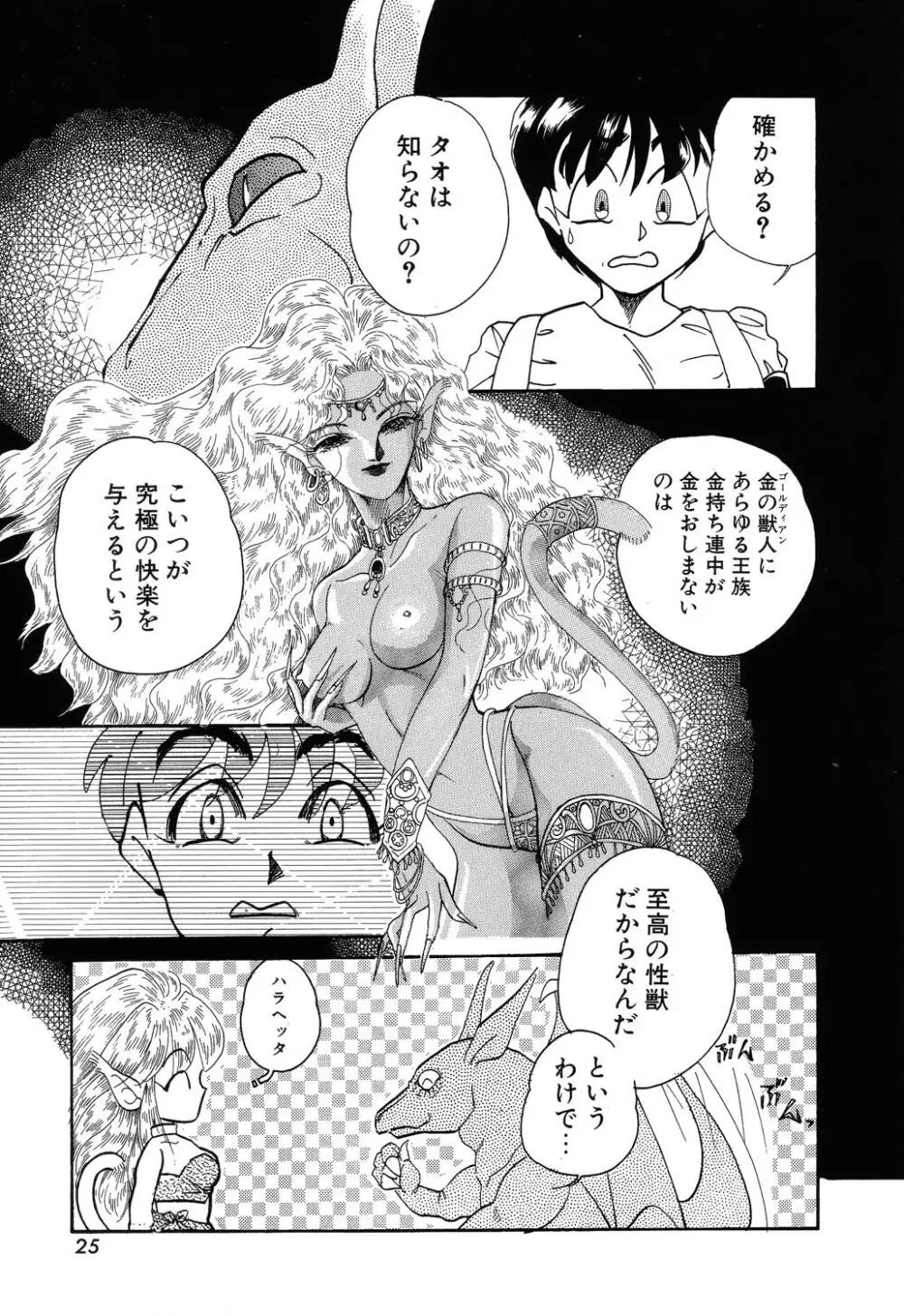 フ・ラ・チなルージュ Page.25