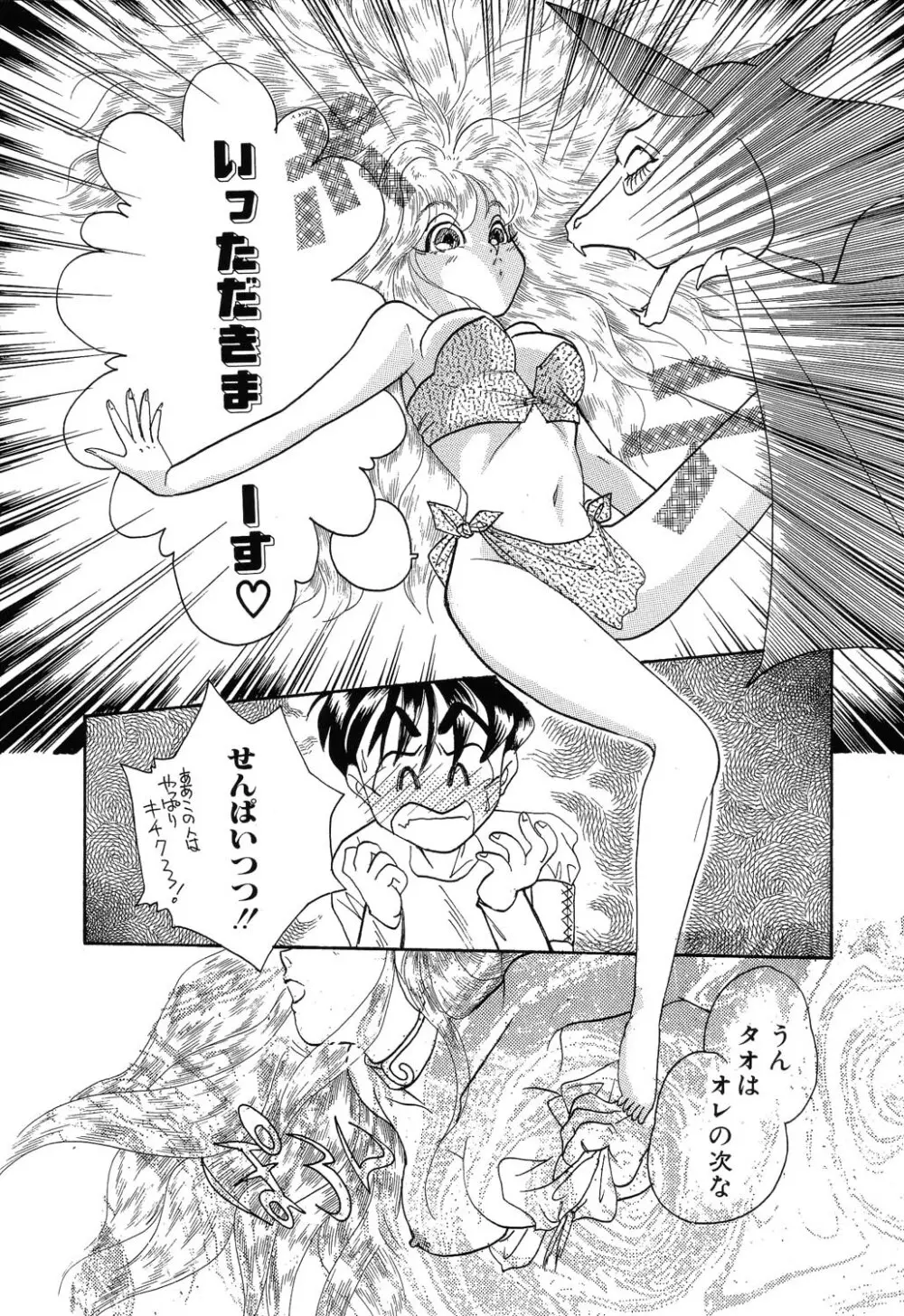 フ・ラ・チなルージュ Page.26