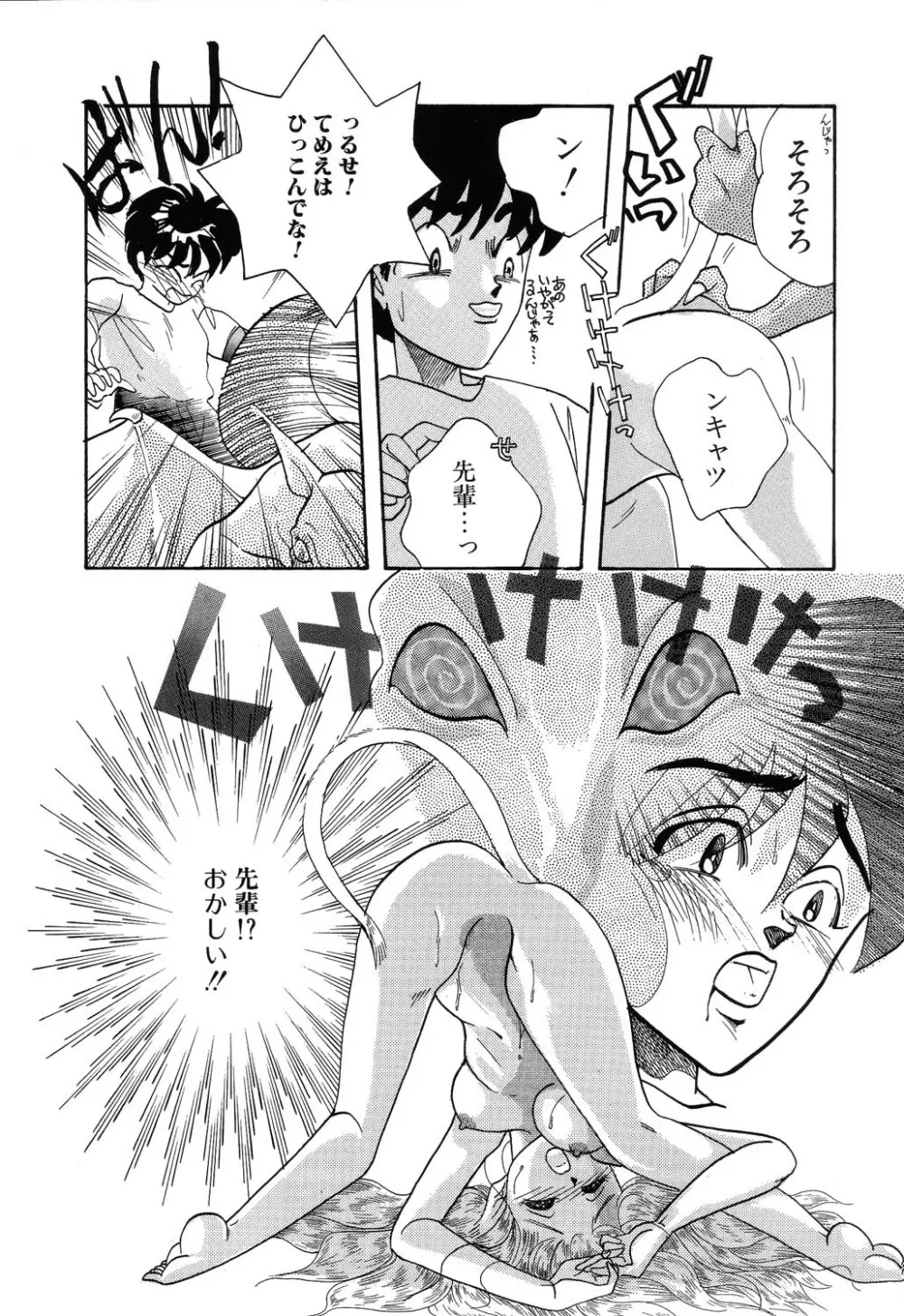 フ・ラ・チなルージュ Page.28