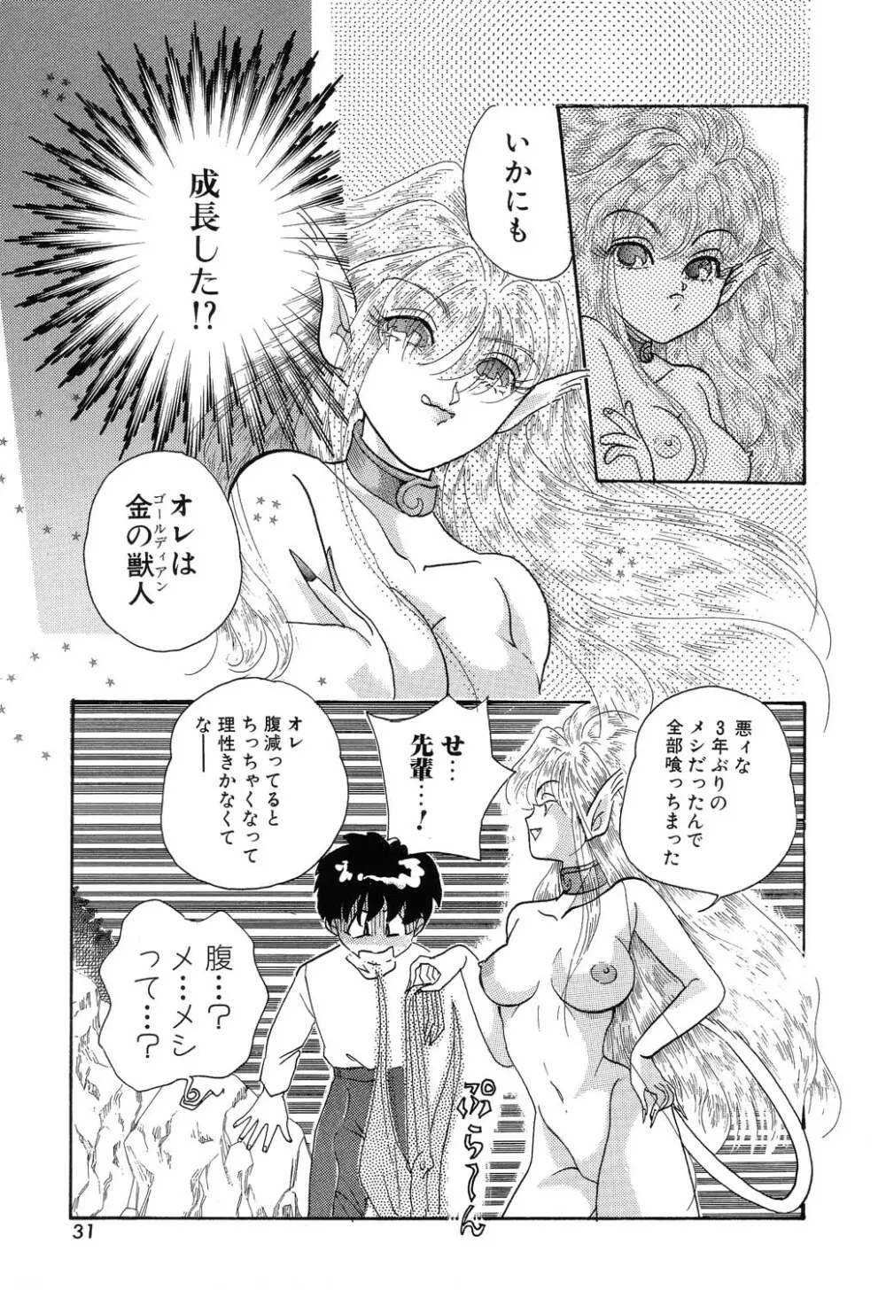 フ・ラ・チなルージュ Page.31