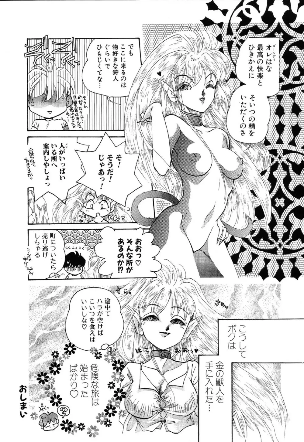 フ・ラ・チなルージュ Page.32