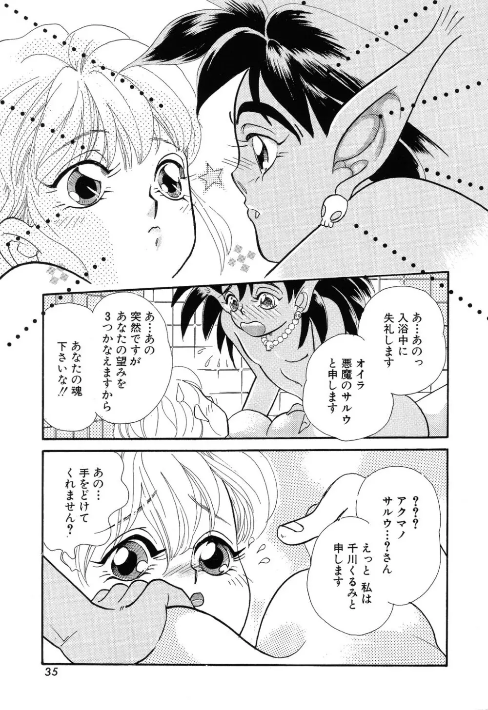 フ・ラ・チなルージュ Page.35