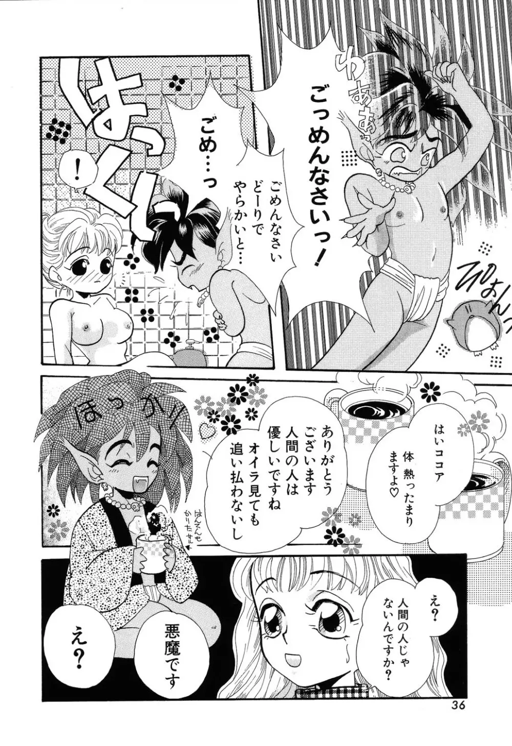 フ・ラ・チなルージュ Page.36