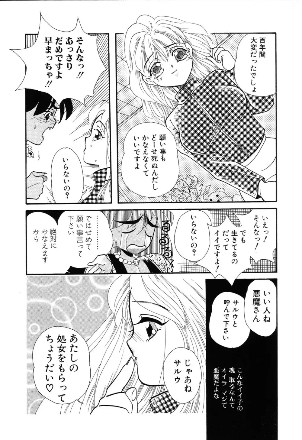 フ・ラ・チなルージュ Page.38