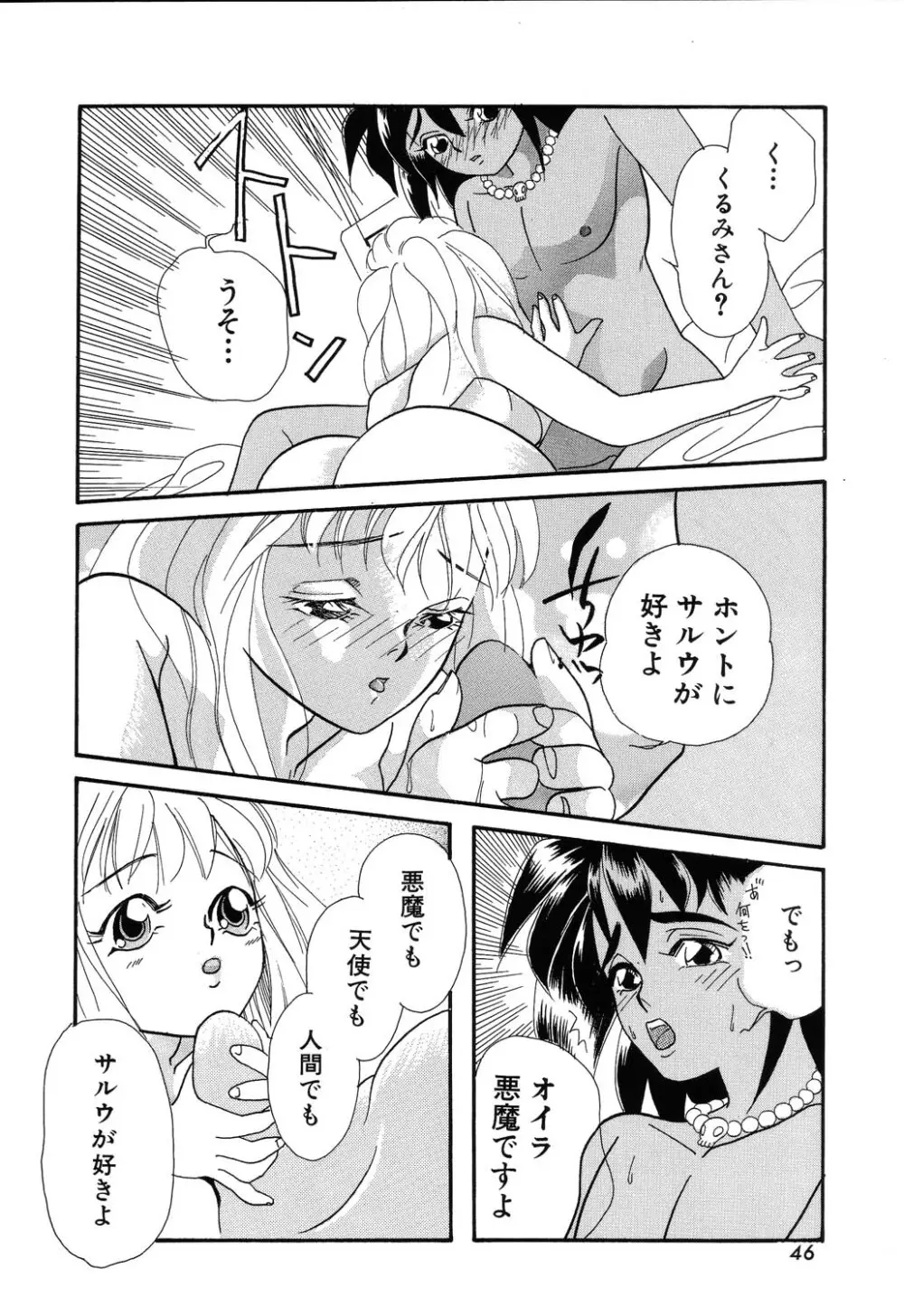 フ・ラ・チなルージュ Page.46