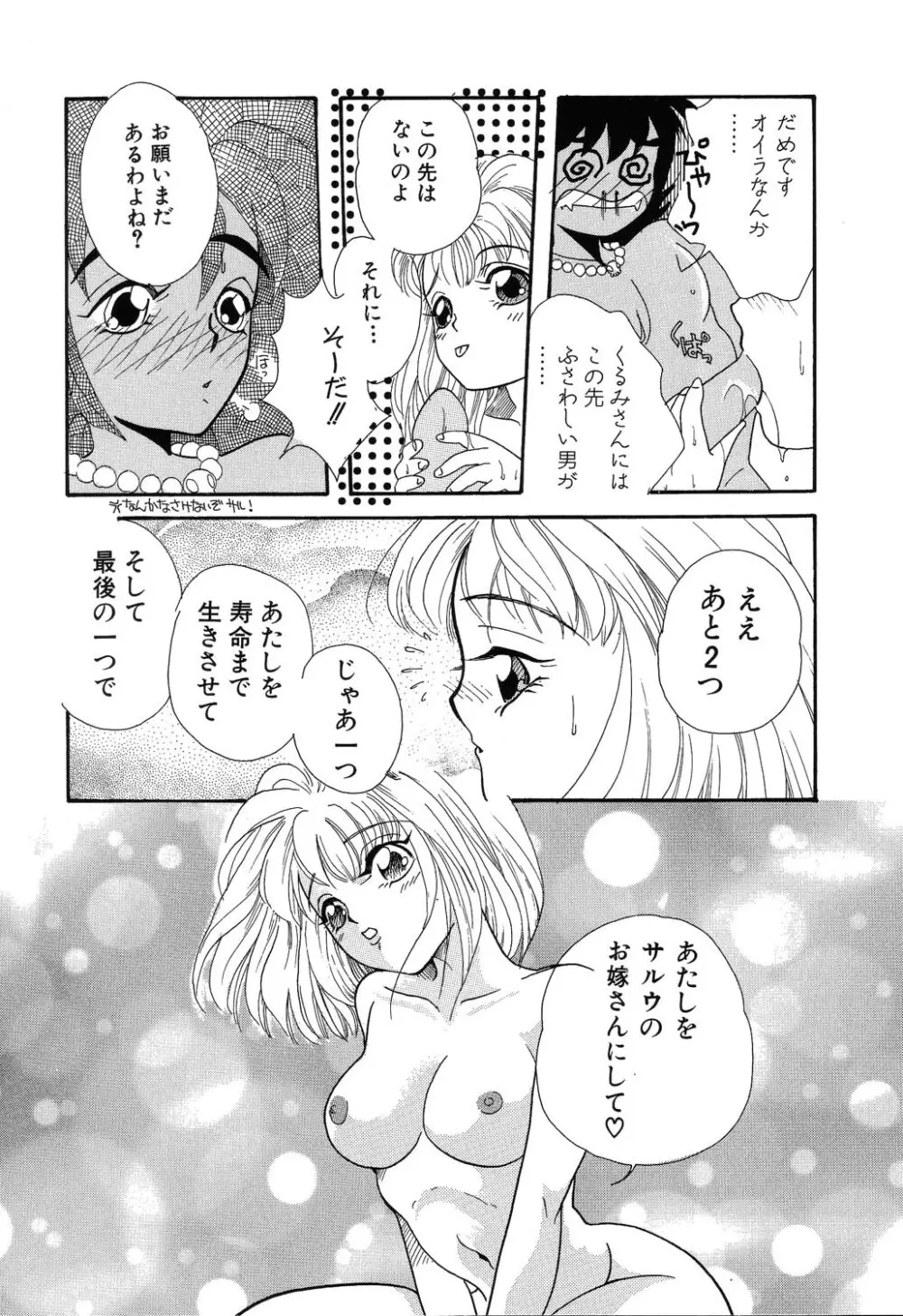 フ・ラ・チなルージュ Page.47