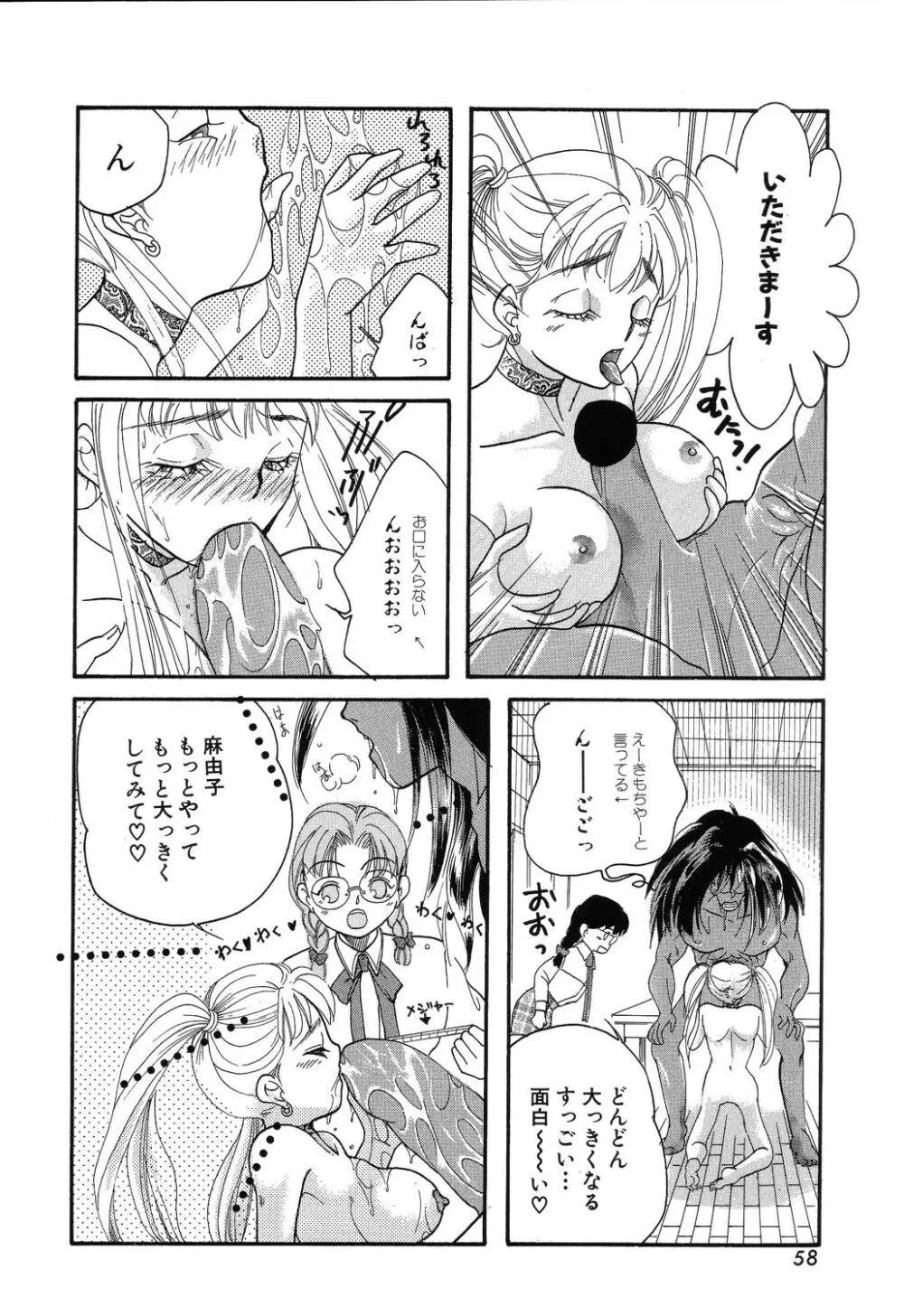 フ・ラ・チなルージュ Page.58