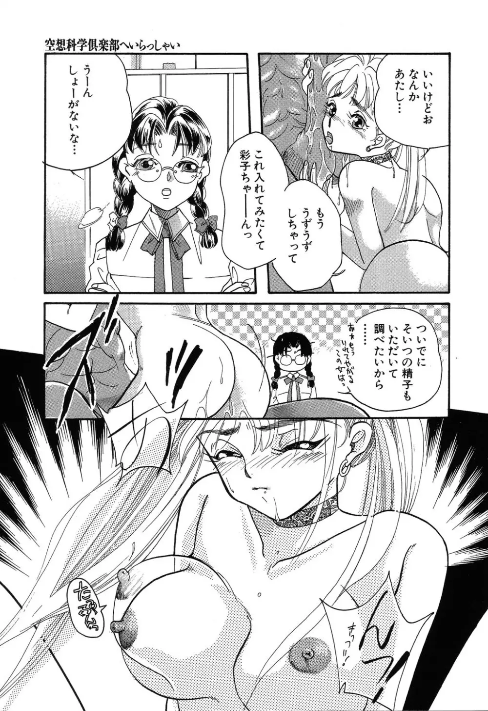 フ・ラ・チなルージュ Page.59