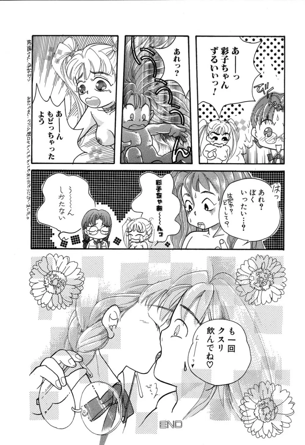 フ・ラ・チなルージュ Page.64