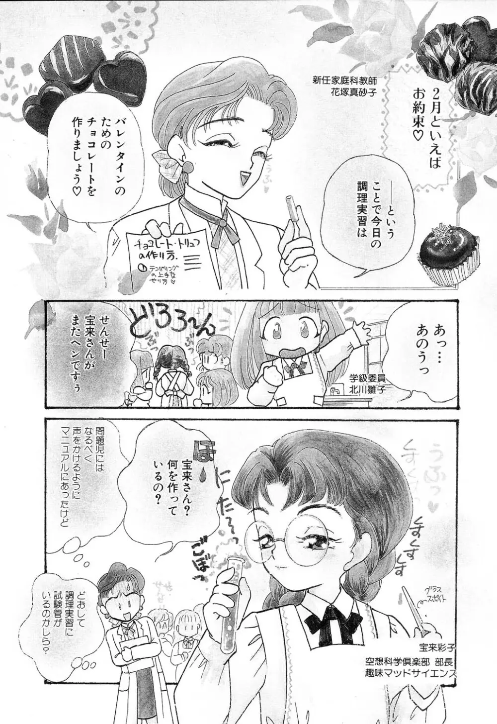 フ・ラ・チなルージュ Page.66