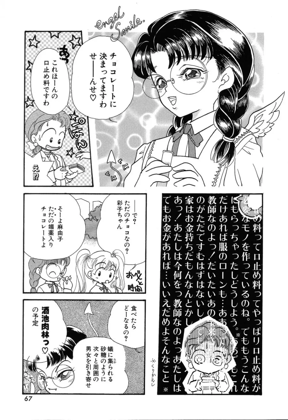 フ・ラ・チなルージュ Page.67