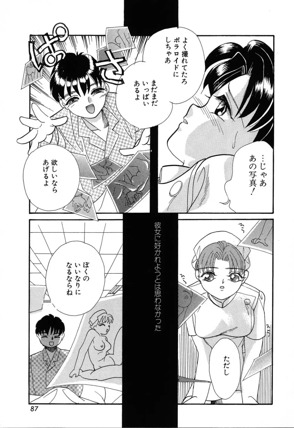 フ・ラ・チなルージュ Page.87