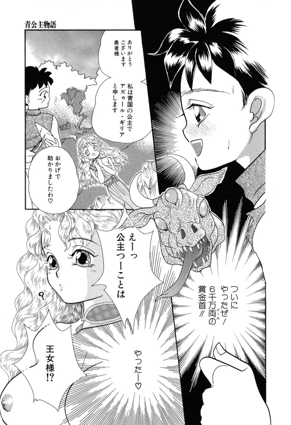 フ・ラ・チなルージュ Page.9