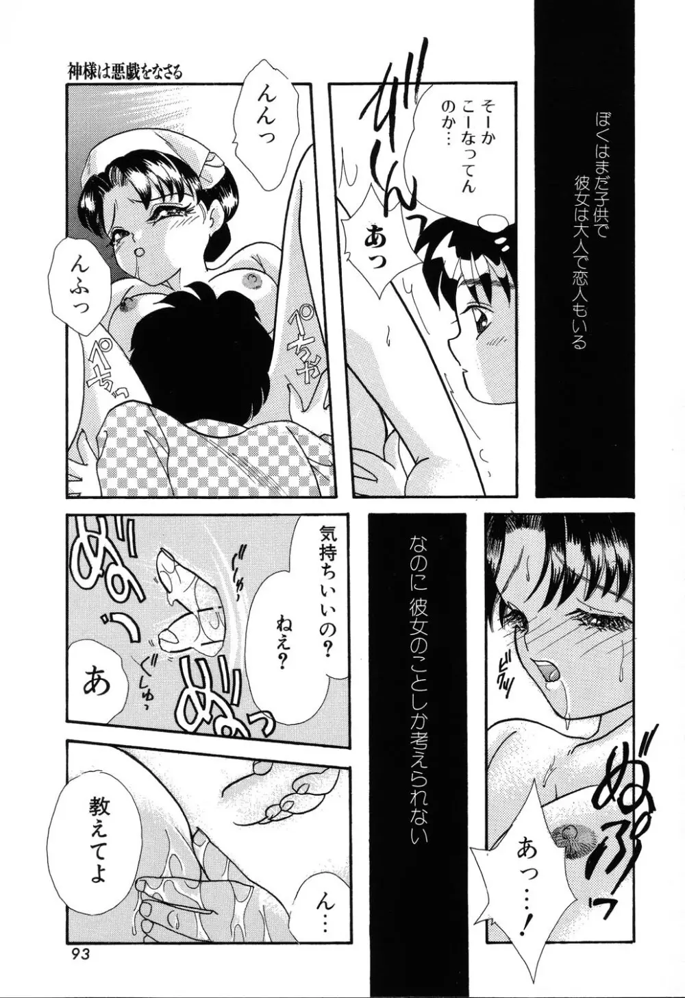 フ・ラ・チなルージュ Page.93