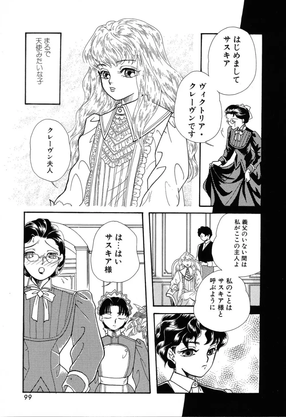 フ・ラ・チなルージュ Page.99