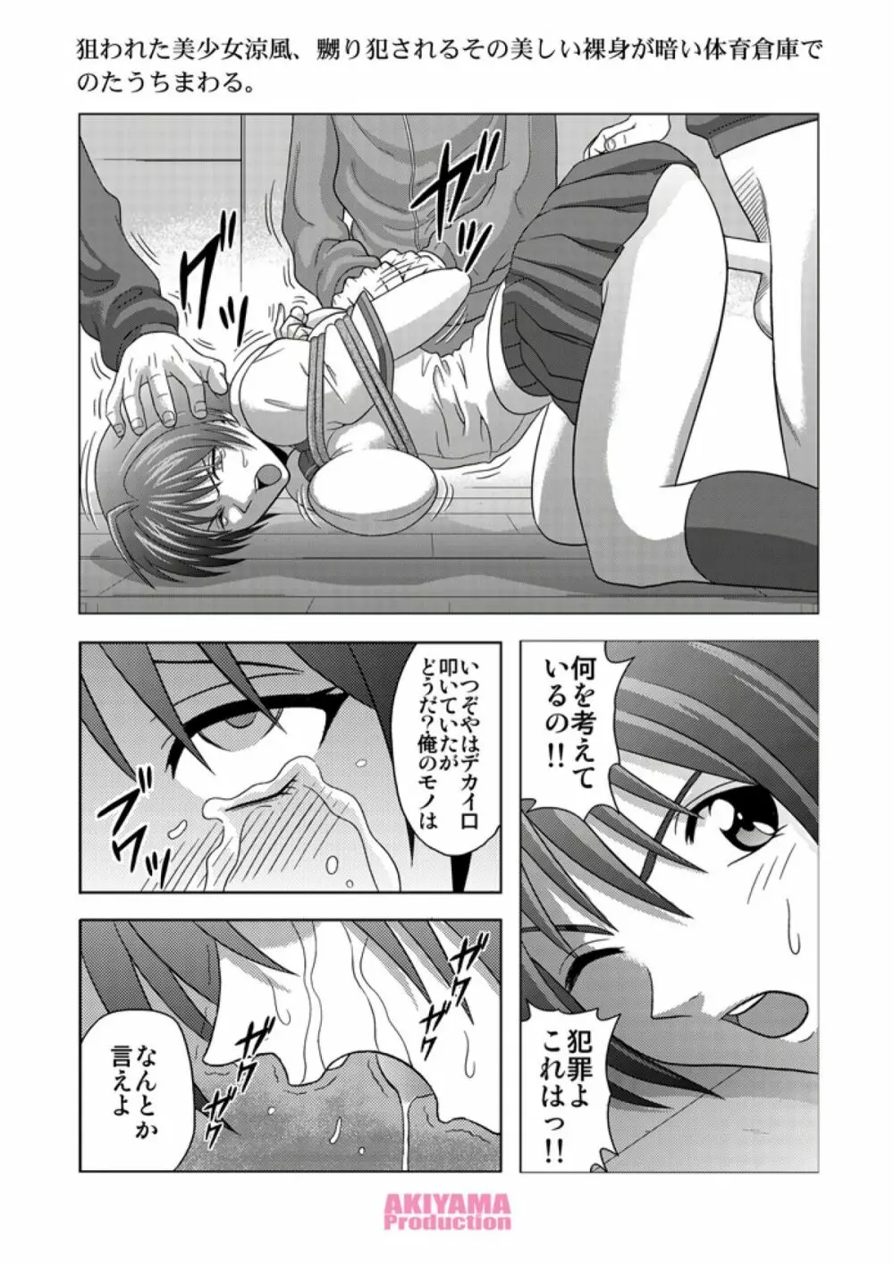 部室の哀奴 Page.28