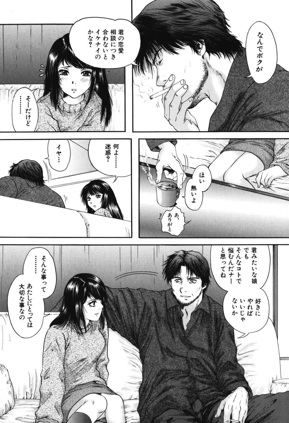 先輩・・・ Page.100