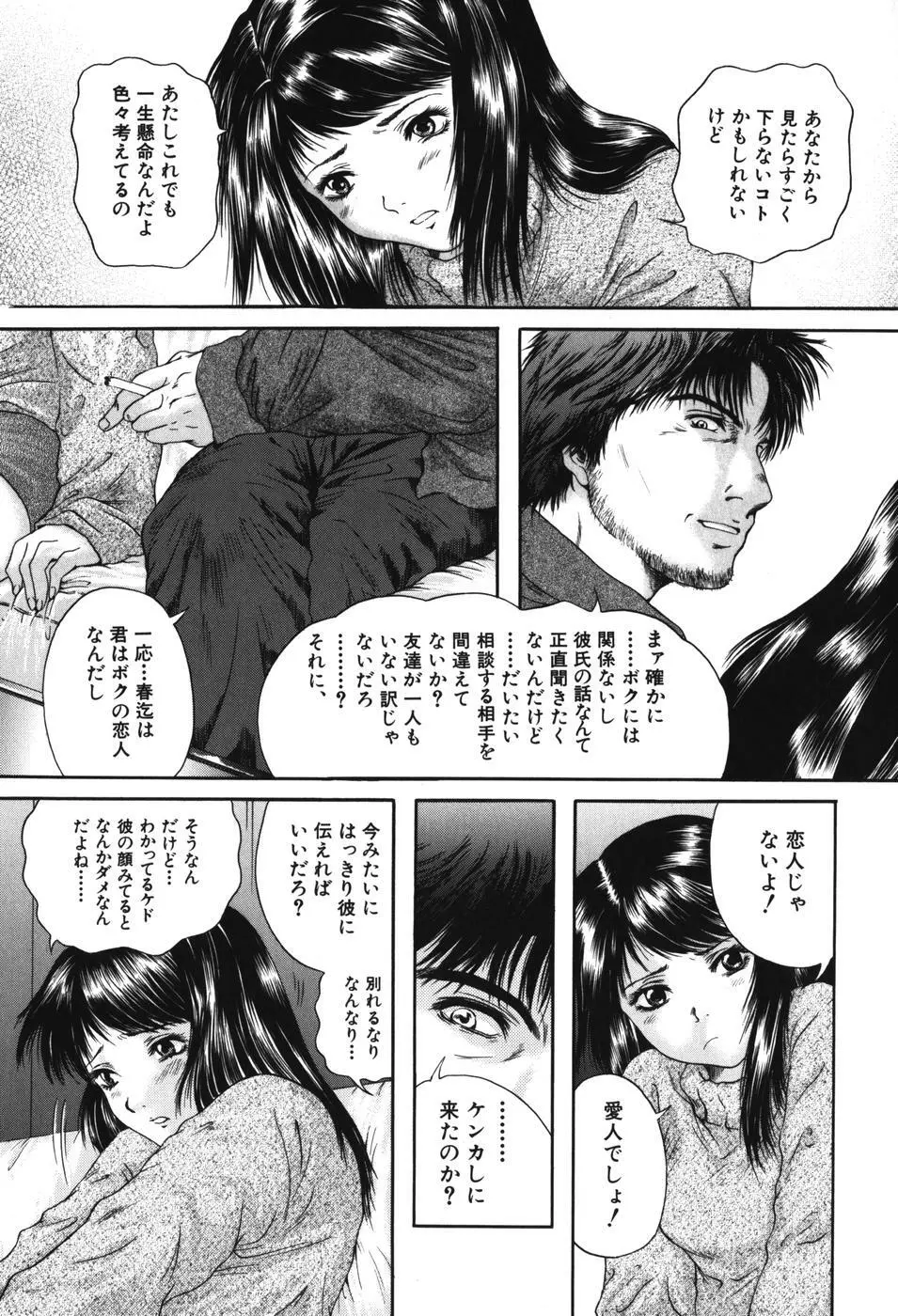 先輩・・・ Page.101