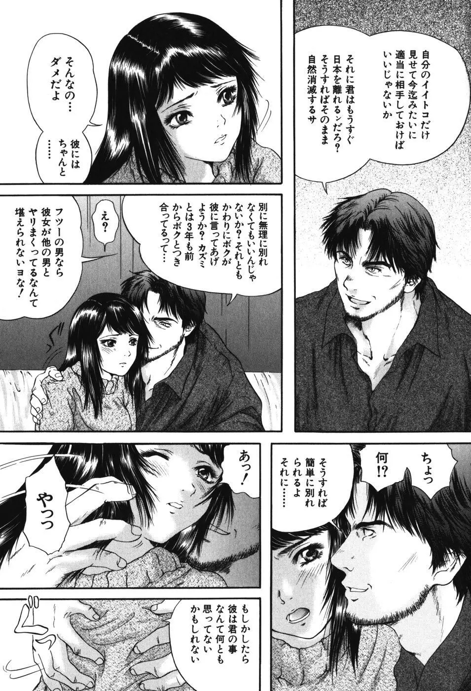 先輩・・・ Page.103