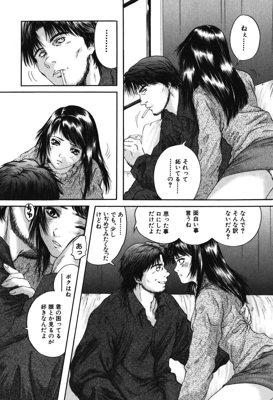 先輩・・・ Page.106