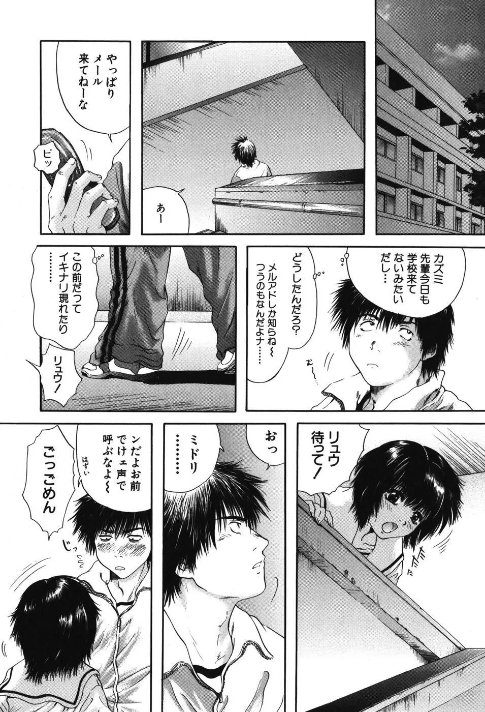 先輩・・・ Page.128