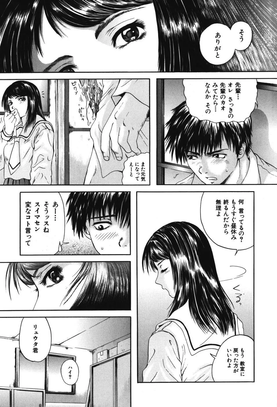 先輩・・・ Page.13