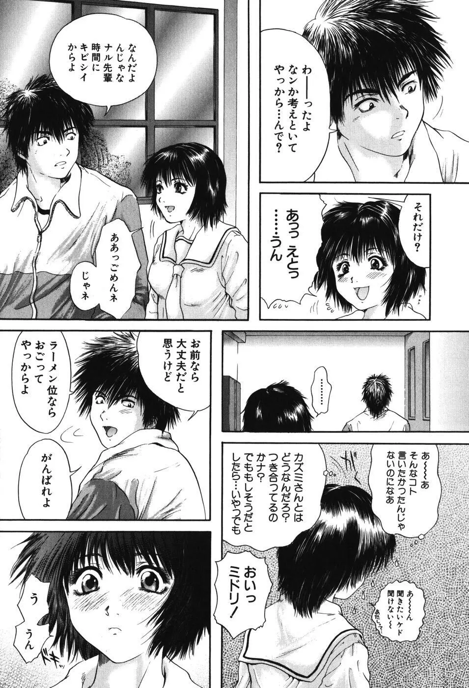 先輩・・・ Page.130