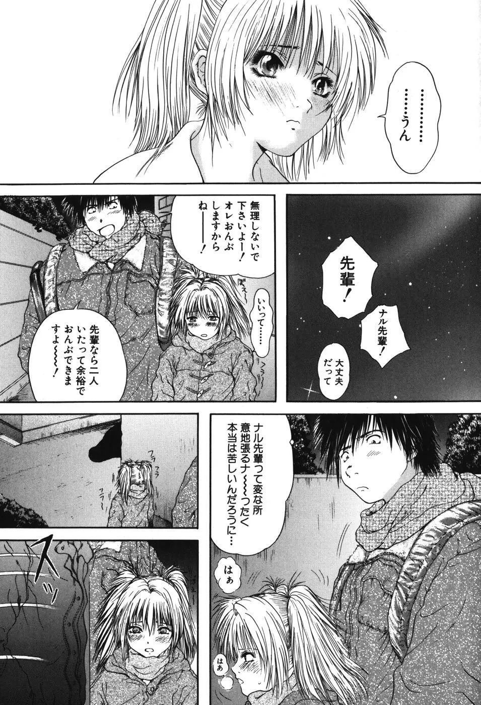 先輩・・・ Page.133