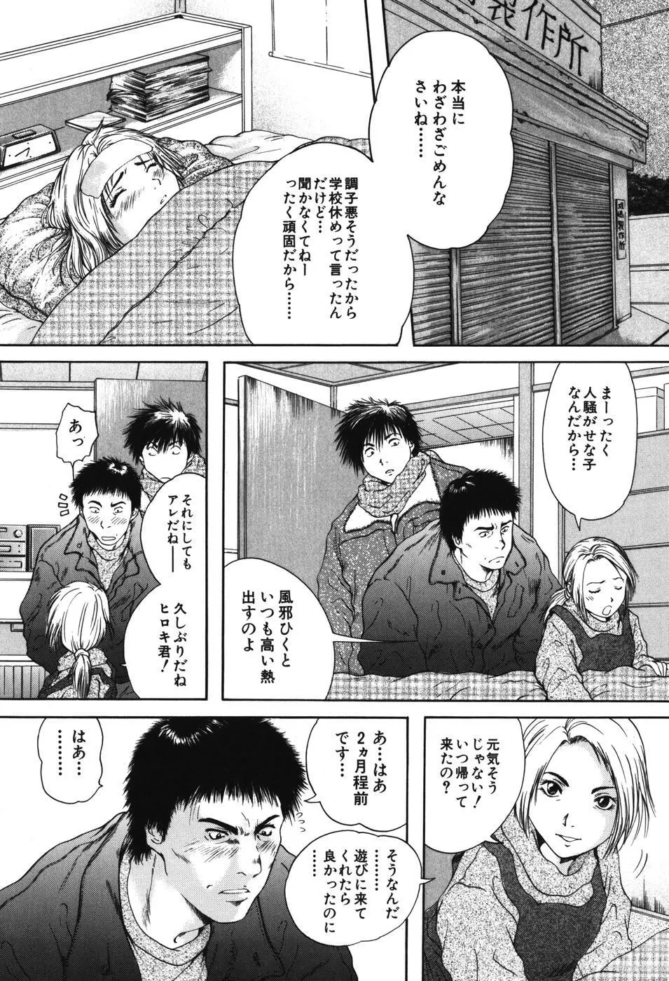 先輩・・・ Page.136