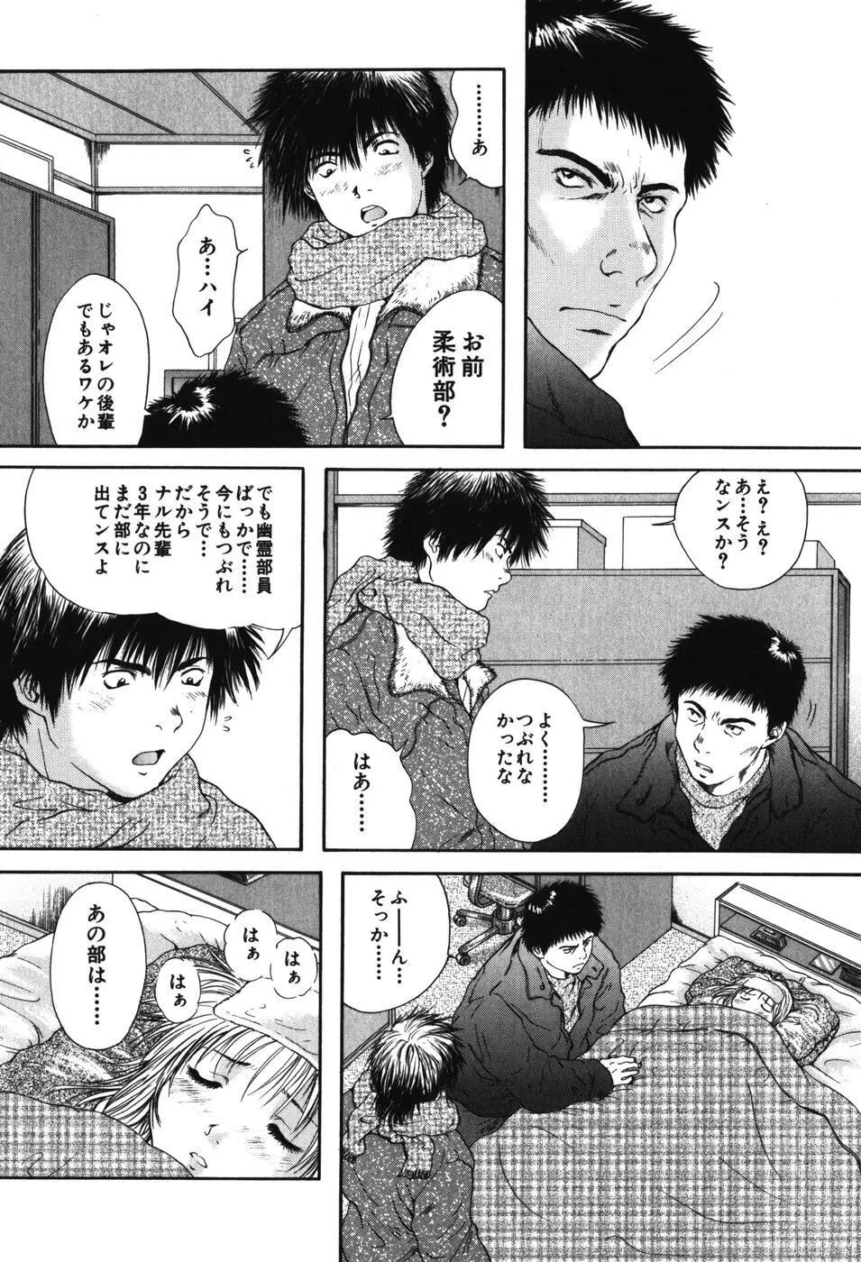 先輩・・・ Page.138