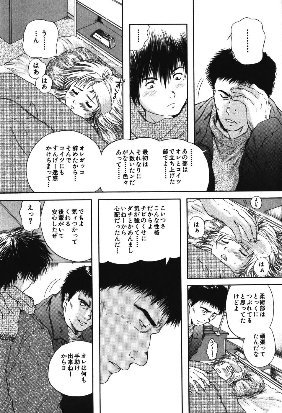 先輩・・・ Page.139