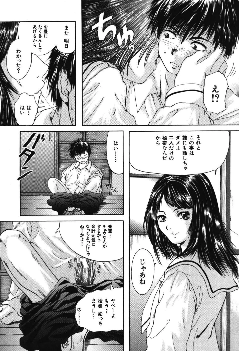 先輩・・・ Page.14