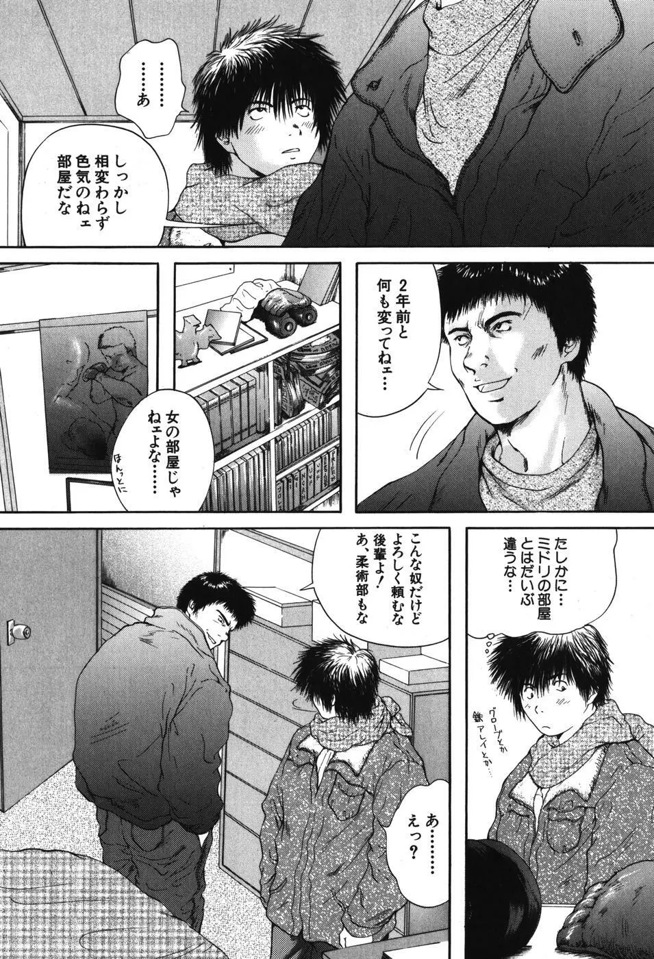 先輩・・・ Page.140