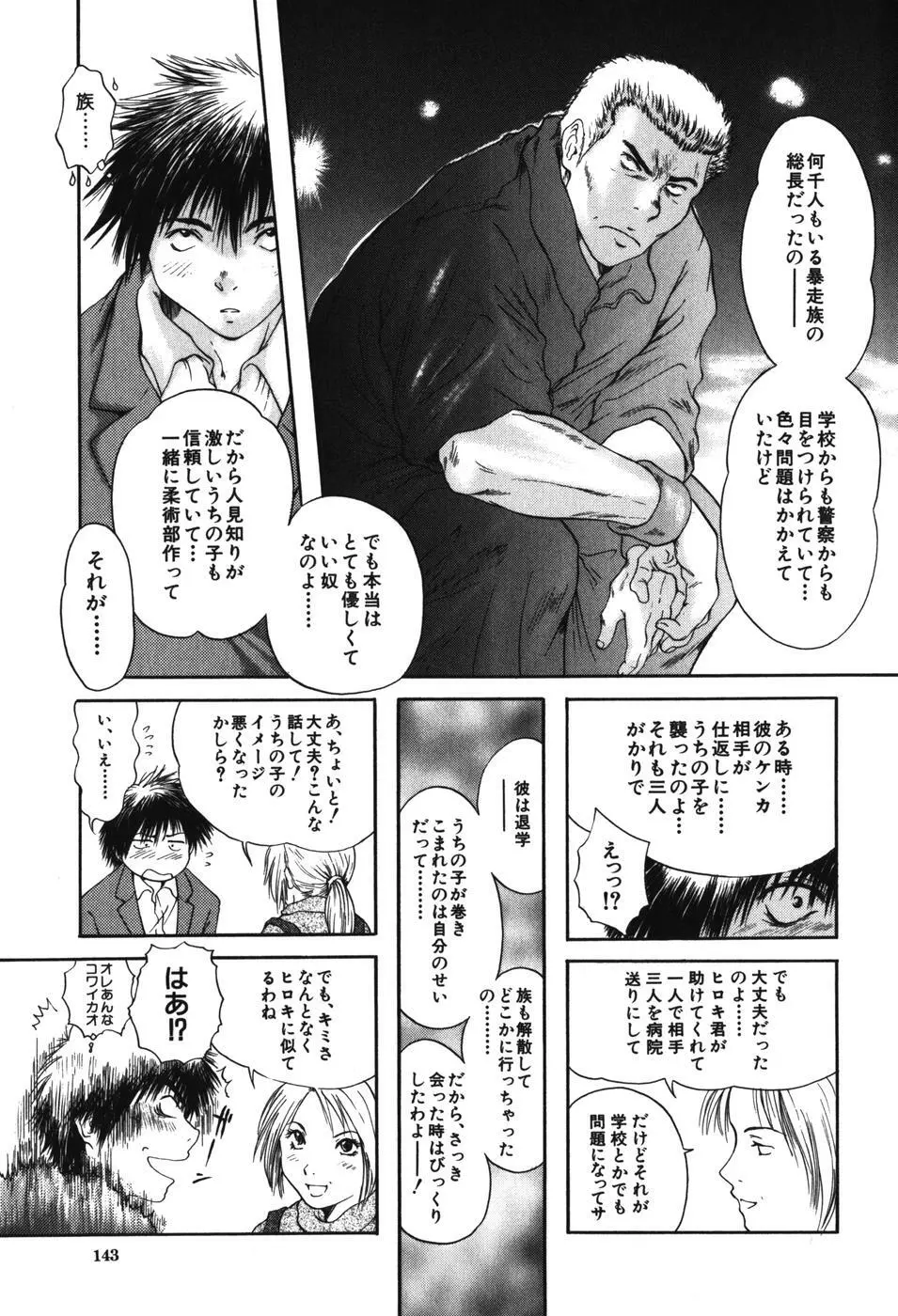 先輩・・・ Page.143