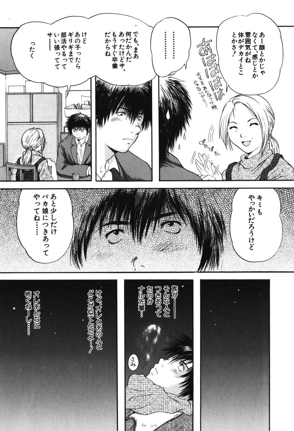 先輩・・・ Page.144