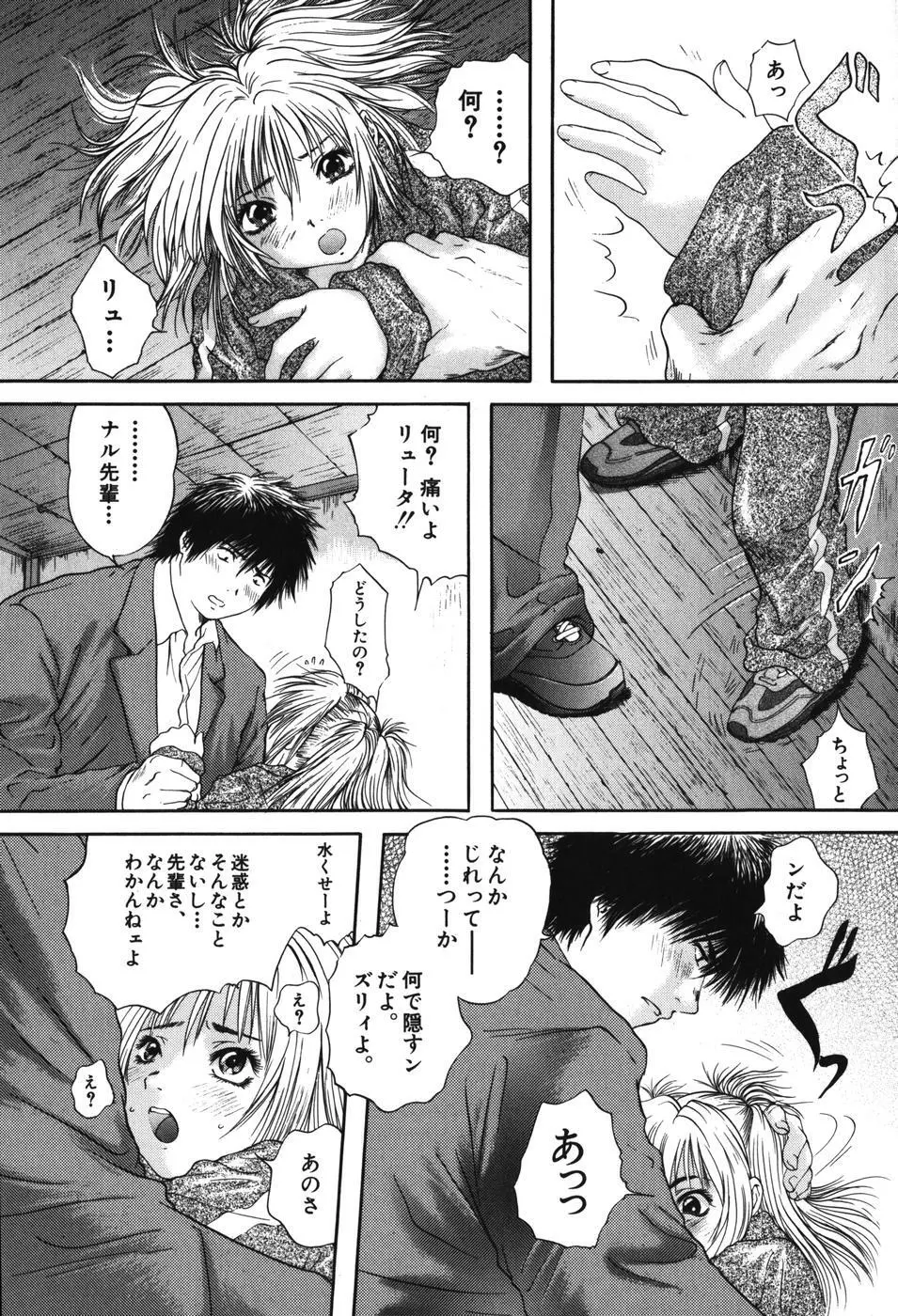 先輩・・・ Page.149