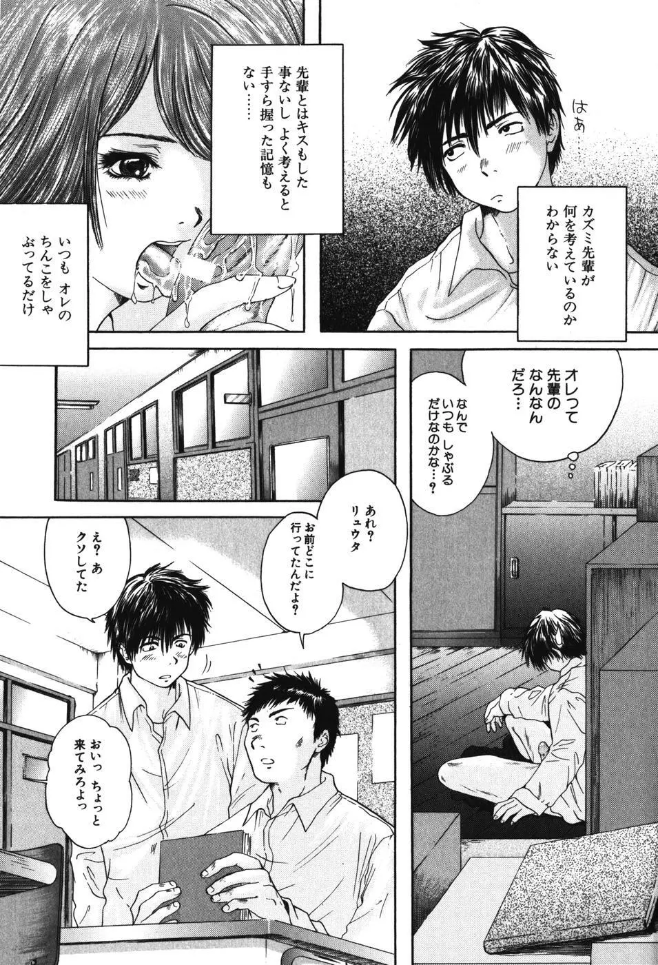 先輩・・・ Page.15