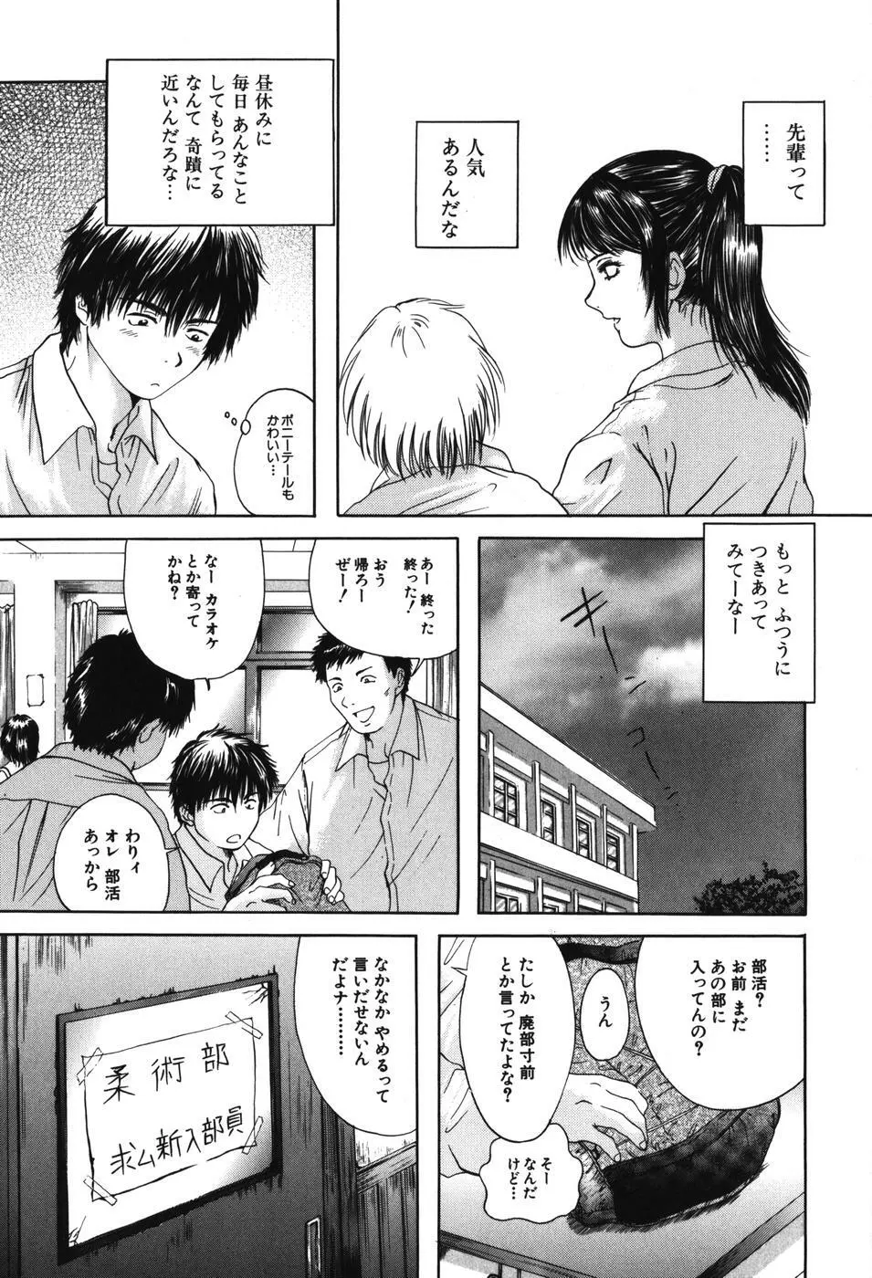 先輩・・・ Page.17