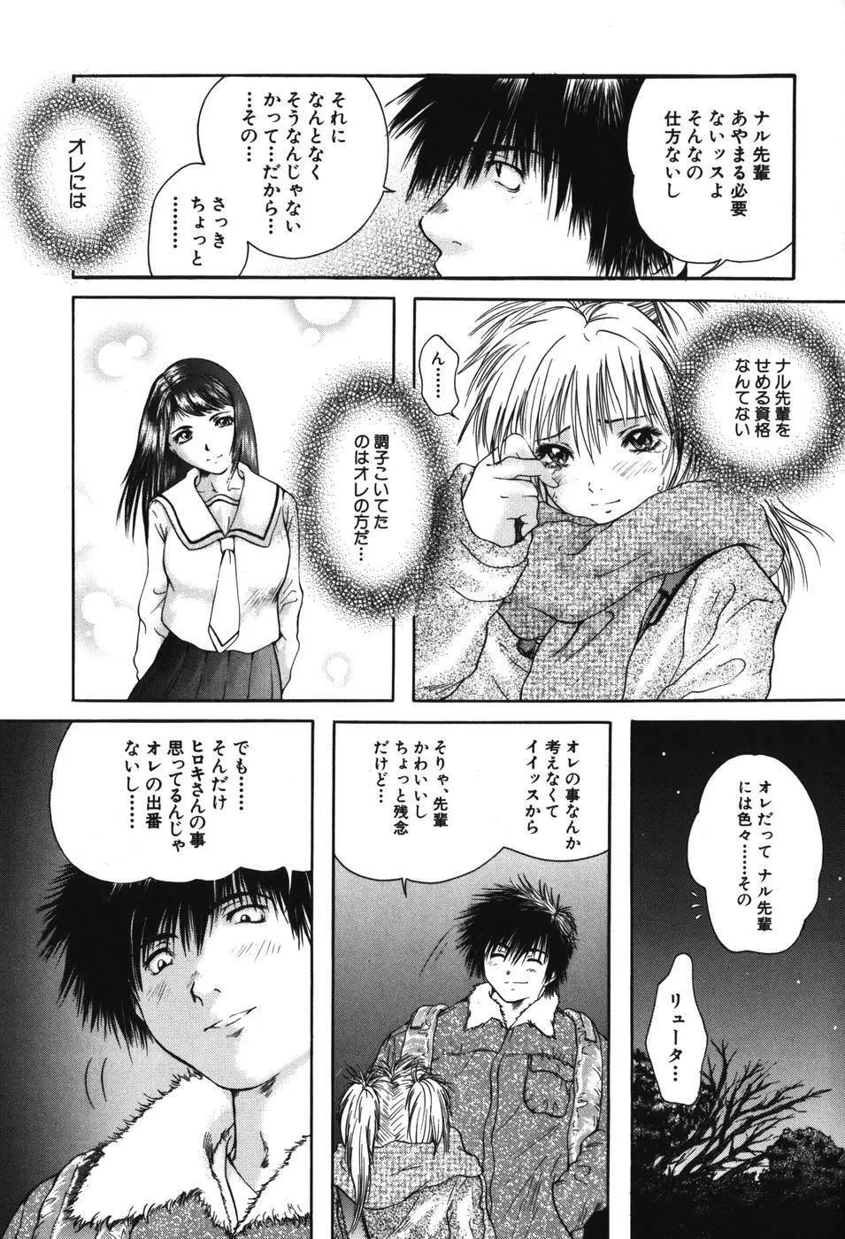 先輩・・・ Page.172