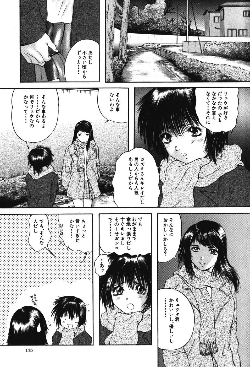 先輩・・・ Page.174