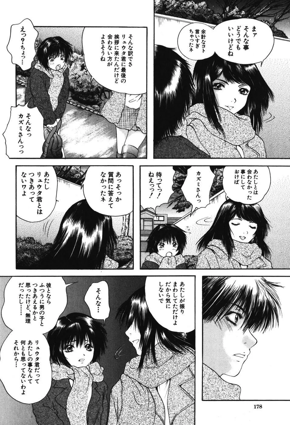 先輩・・・ Page.177