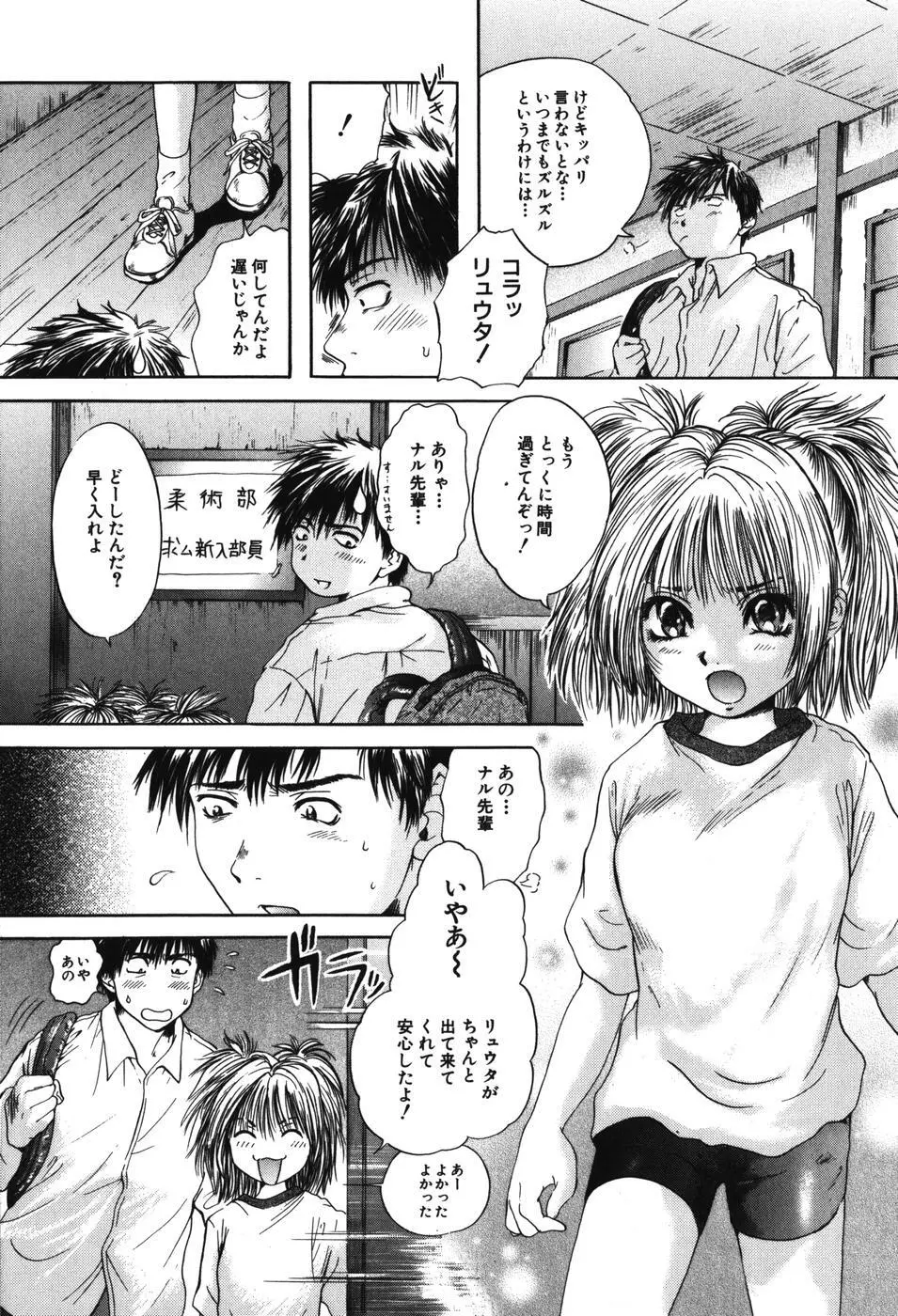 先輩・・・ Page.18