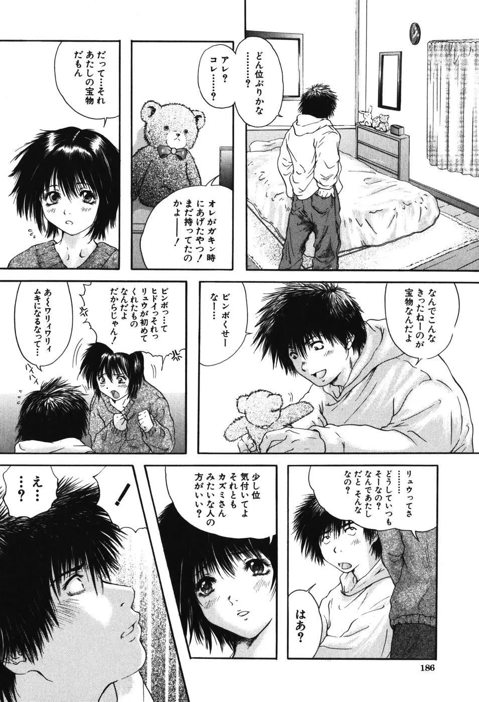 先輩・・・ Page.185