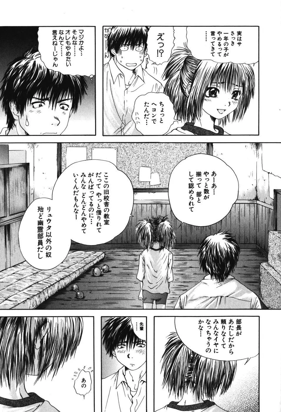 先輩・・・ Page.19